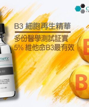 Alternative view of Cosmetic Skin Solutions B3 Renewal Serum CSS B3細胞再生精華