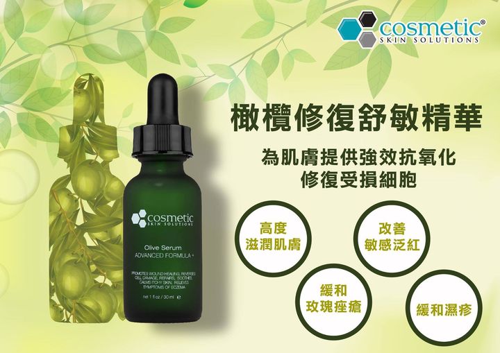 CSS Supreme Olive Serum 橄欖修復舒敏精華