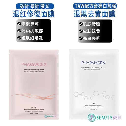 Pharmadex mask 退紅神奇面膜
