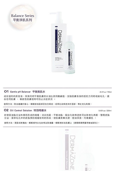 Dermazone 平衡美肌水 Gentle pH Balancer