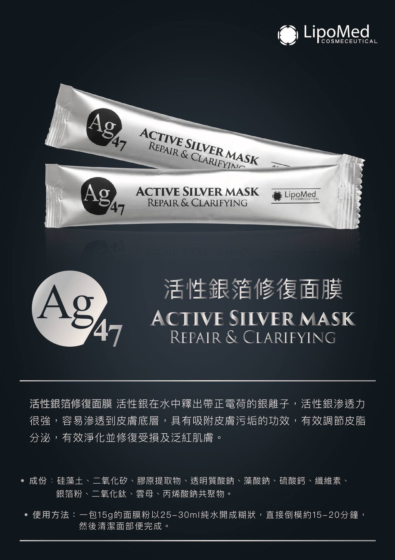 Lipomed Active Silver Mask 活性銀箔修復面膜