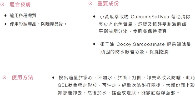 LipoDermis 低敏卸妝潔面液
