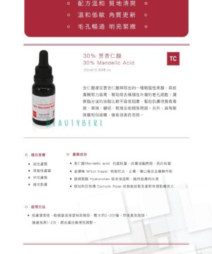 Alternative view of LipoDermis 30% 苦杏仁酸 TC 30% Mandelic Acid