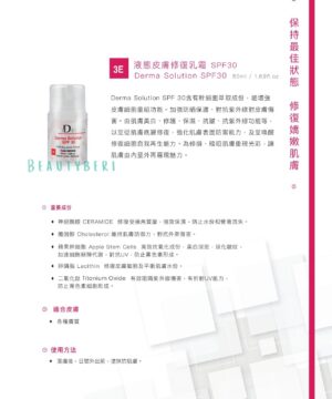 Alternative view of LipoDermis Derma Solution 液態皮膚修復乳霜