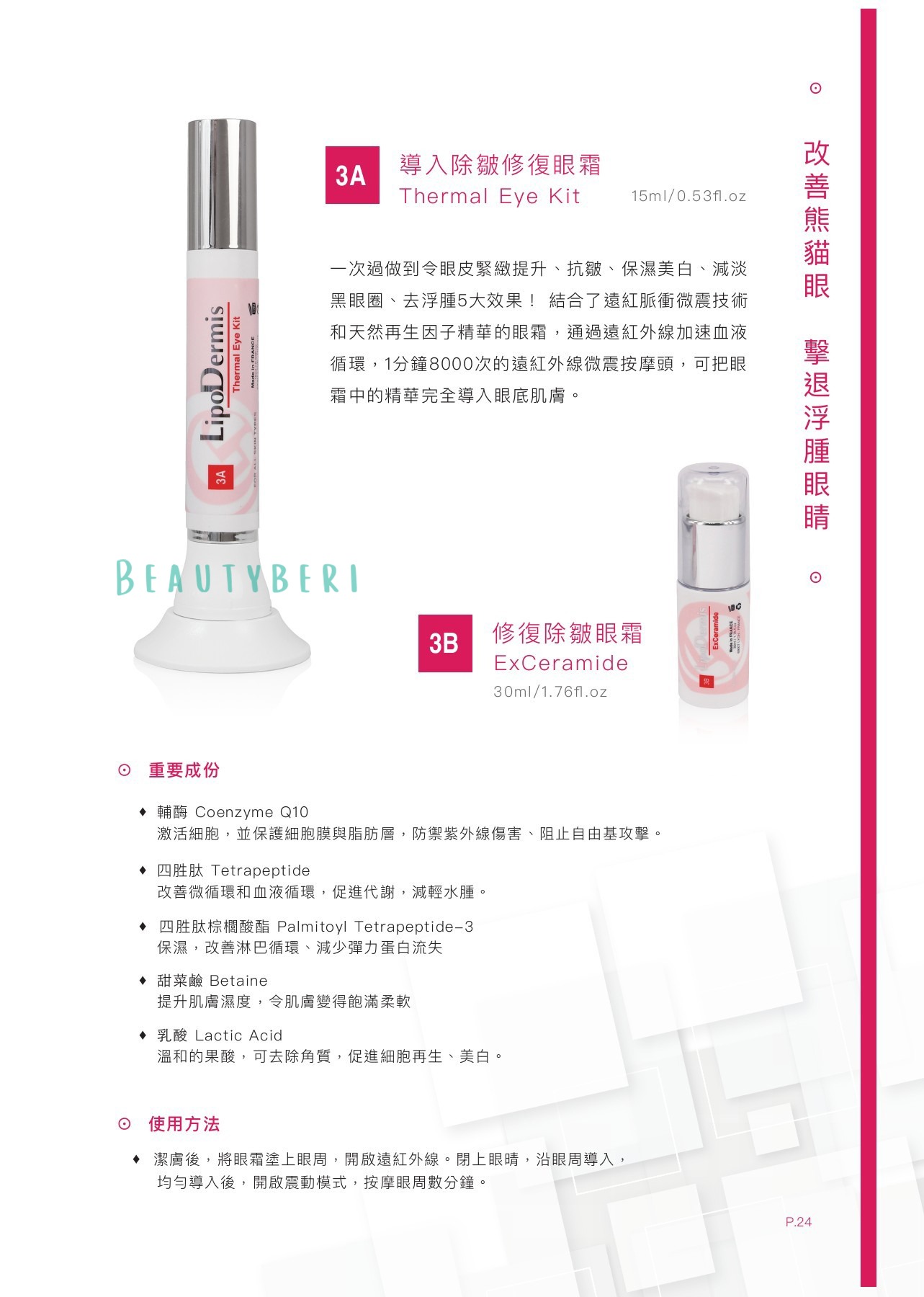 LipoDermis 導入修復眼霜