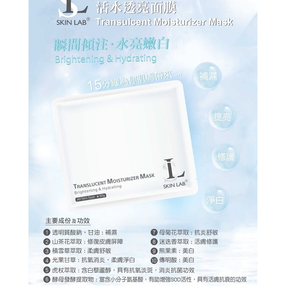 Skin Lab TMM Mask 活水透亮面膜