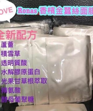 RONAS 香檳蠶絲面膜 Champagne Peptide Silk Mask