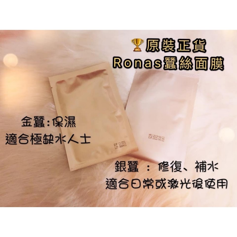 RONAS 香檳金蠶絲面膜 Champagne Peptide Silk Mask