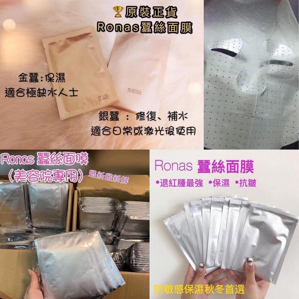 RONAS 銀色蠶絲面膜 Peptide Silk Mask