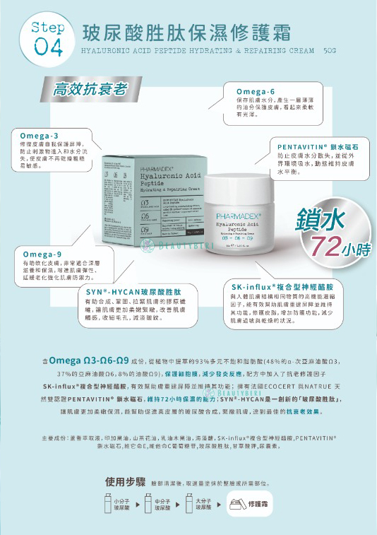 Pharmadex 玻尿酸胜肽保濕修護霜