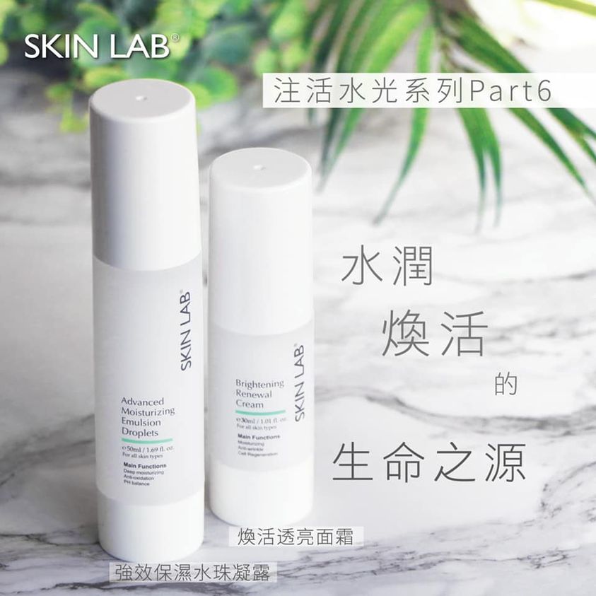 SKIN LAB Brightening Renewal Cream 煥活透亮面霜
