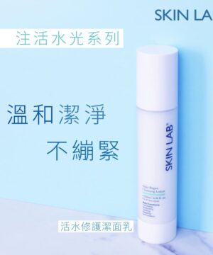 SKIN LAB Aqua Regen Cleansing Lotion 活水修護潔面乳