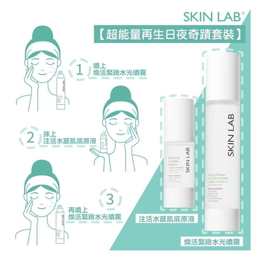 SKIN LAB Lifting PH Mist 煥活緊緻水光噴霧