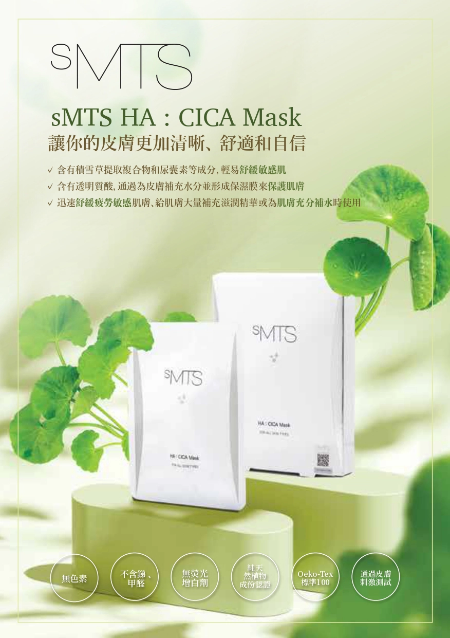 sMTS HA: CICA Mask