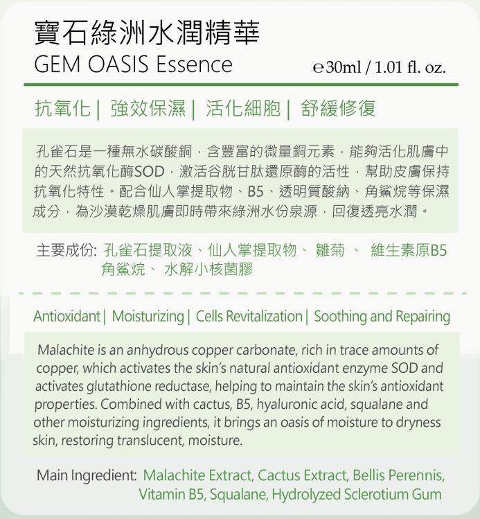 SKIN LAB GEM OASIS Essence 寶石綠洲水潤精華